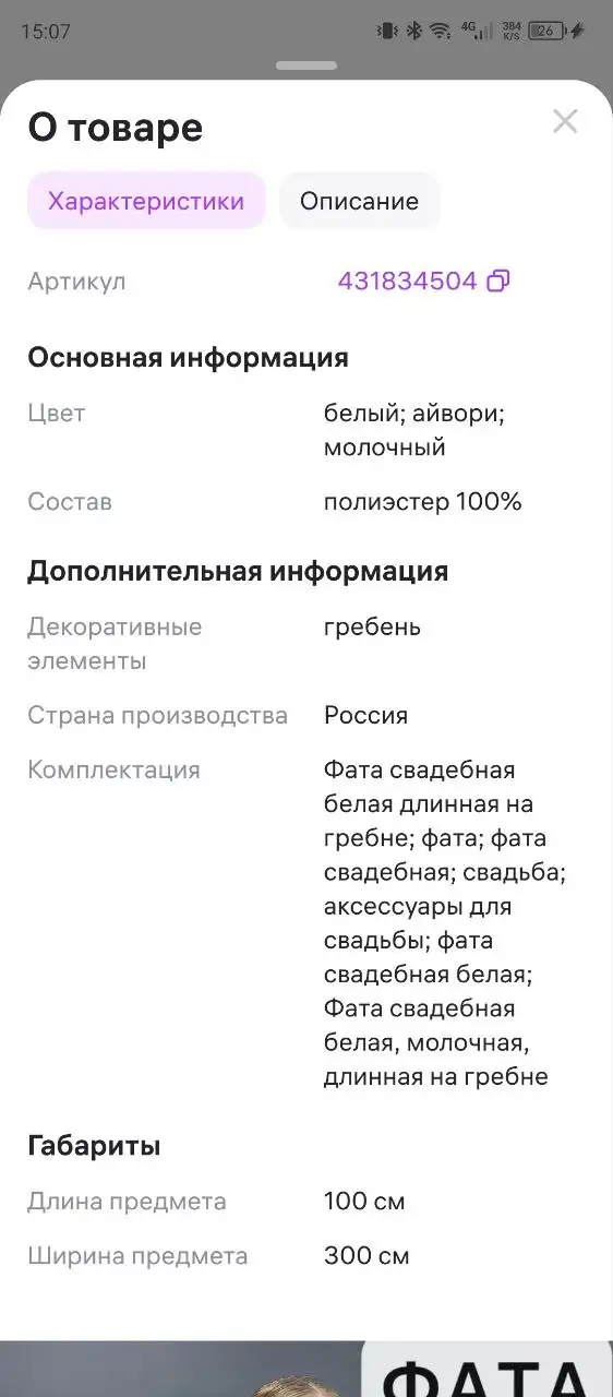 Продам свадебные юбку, корсет и фату с бирками - Одежда в Балашиха