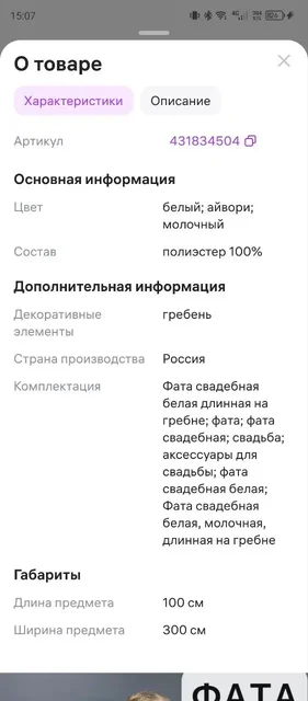 Продам свадебные юбку, корсет и фату с бирками - Одежда в Балашиха