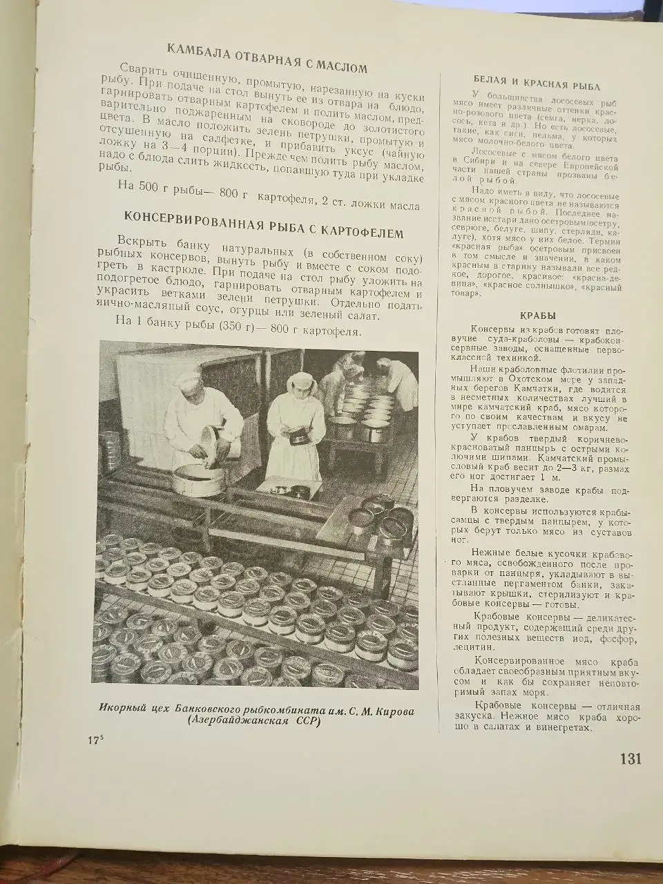 Раритетная кулинарная книга 1955 года - Книги (Барахолка) в Балашиха