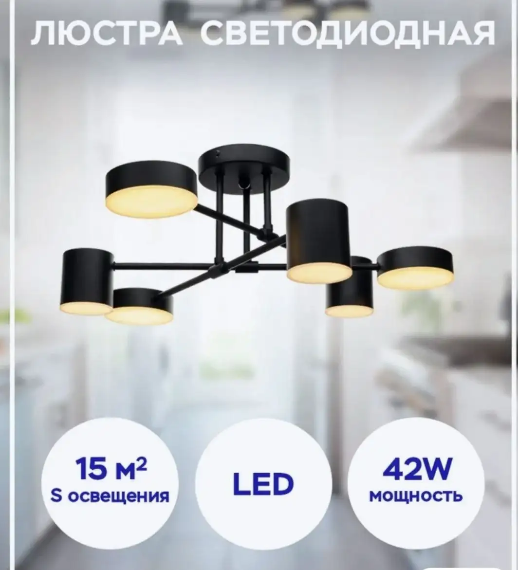 Продам светодиодную люстру - Электроника в Железнодорожный