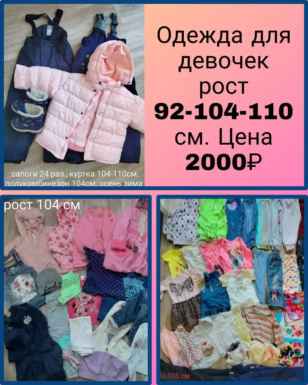 Продам лот вещей для девочки рост 92-104-110 см
