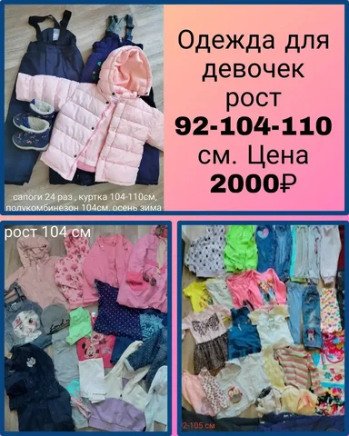 Продам лот вещей для девочки рост 92-104-110 см - Товары для детей в Владивосток