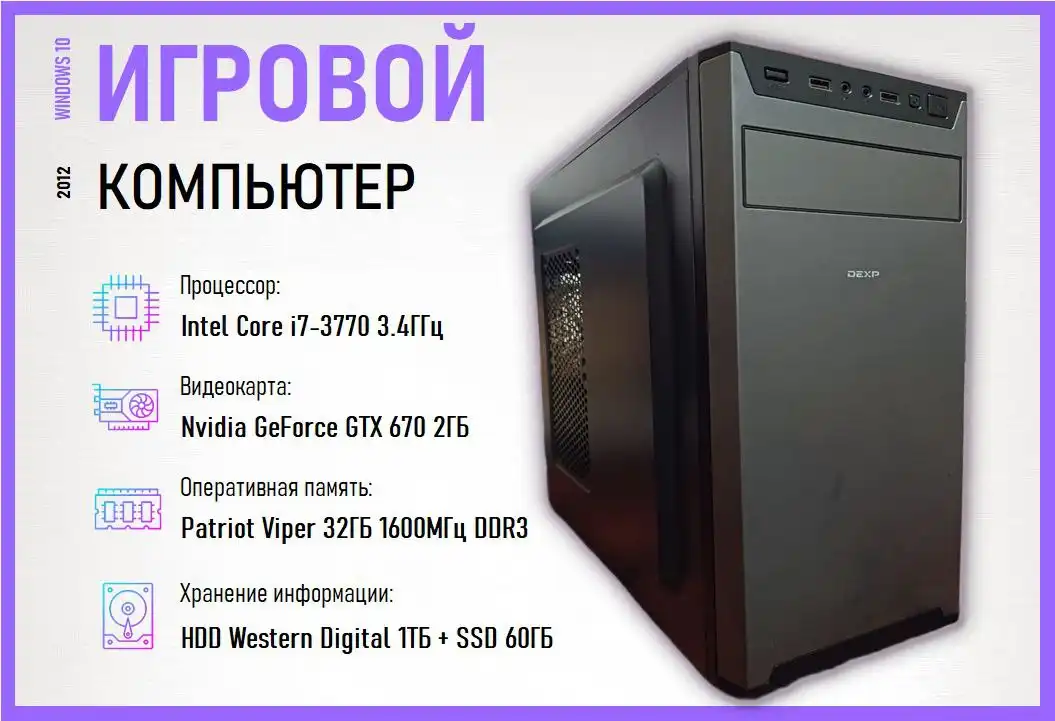 Игровой компьютер для игр, работы и учебы