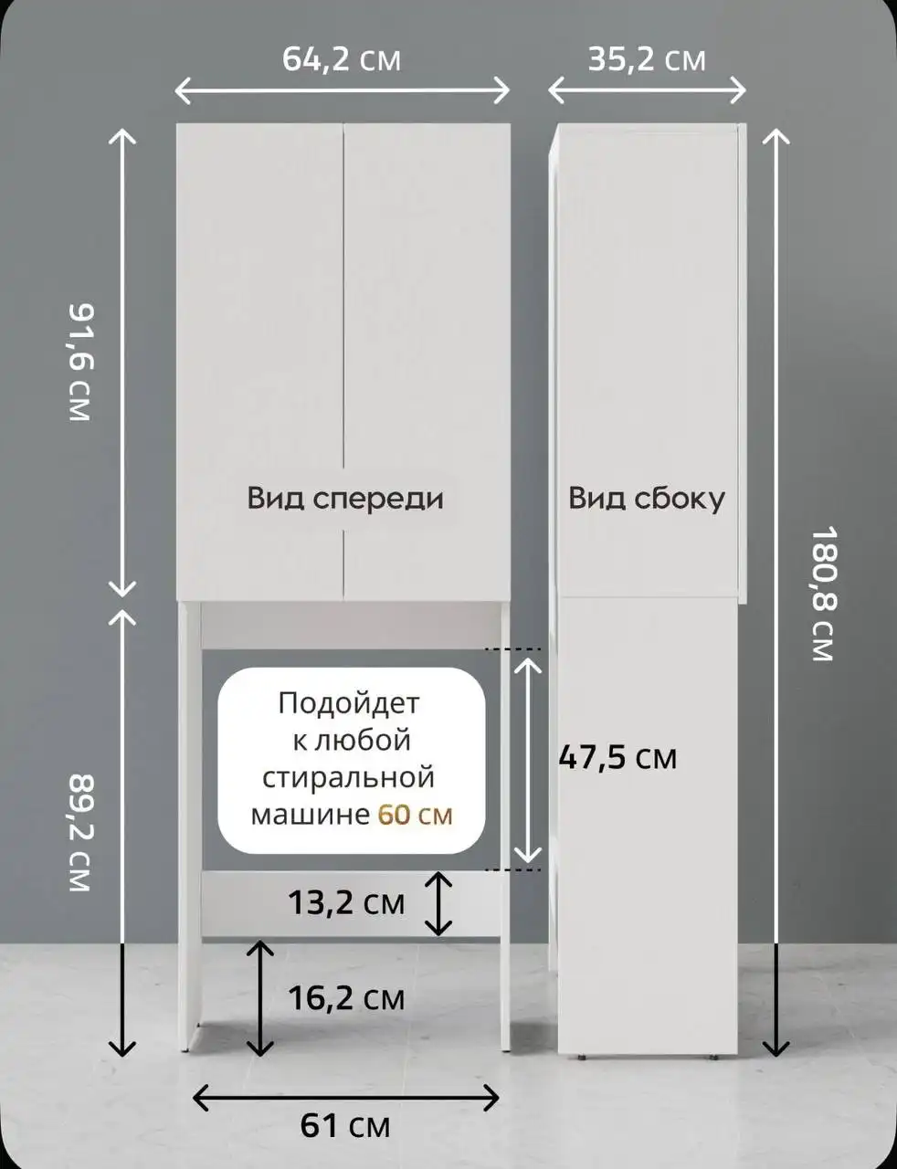 Шкаф напольный под стиральную машину