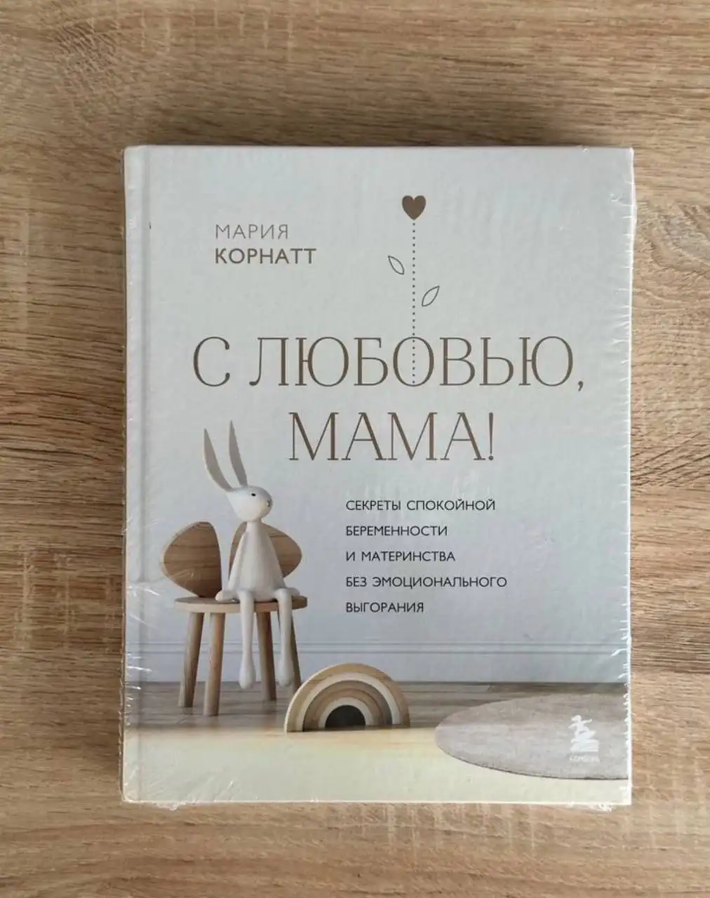 Новая книга в плёнке