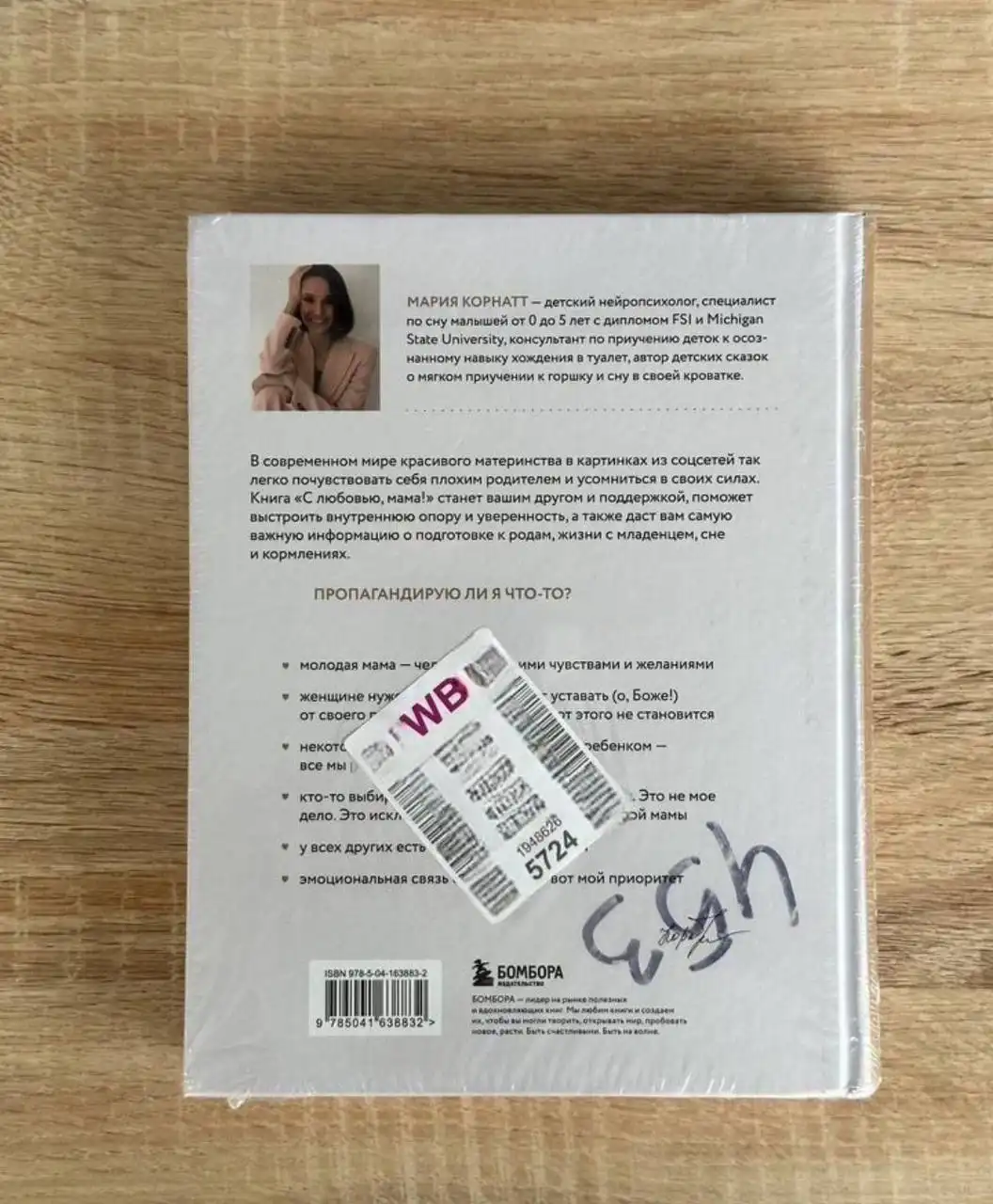 Новая книга в плёнке