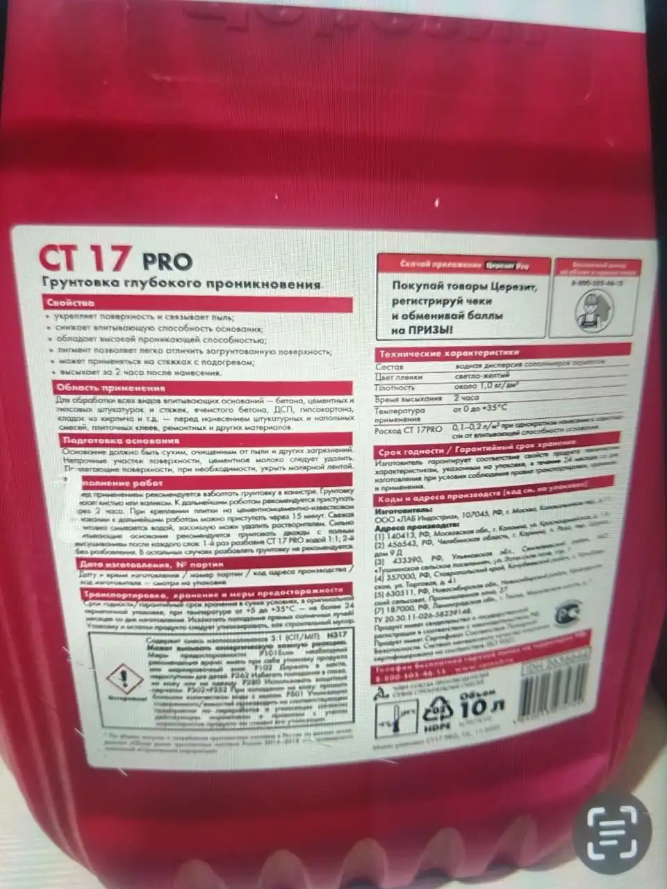 Продам праймер Церезит 9 литров - Строительные материалы (Барахолка) в Владивосток