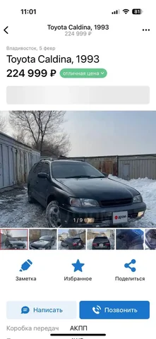 Продам Калдина в хорошем состоянии - Авто в Владивосток