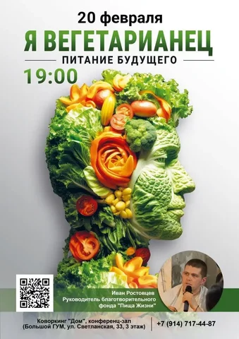 Семинар по философии вегетарианства и гармонии с миром - Образовательные услуги в Владивосток