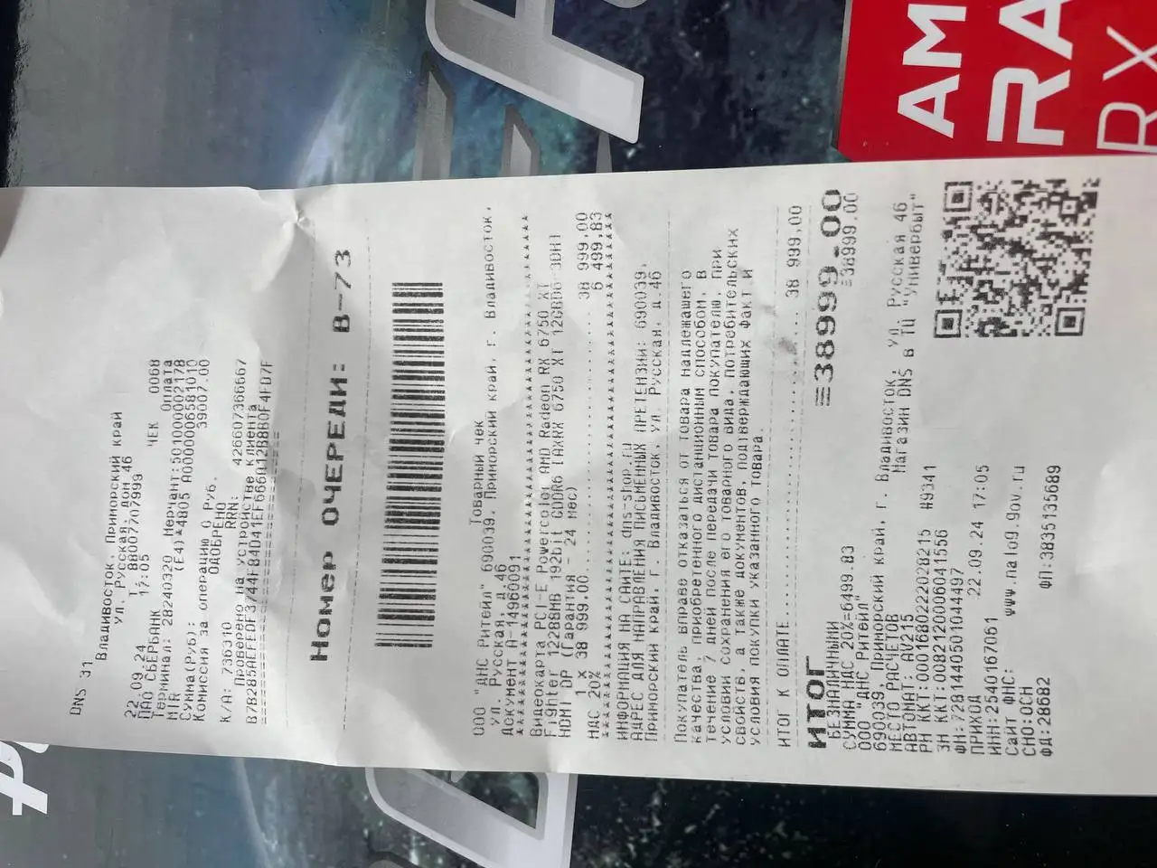 Продам видеокарту RX 6750 XT 12 ГБ на гарантии - Компьютерные комплектующие (Электроника) в Владивосток