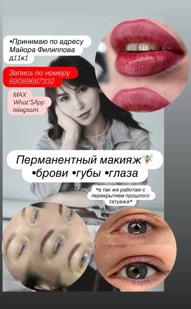 Услуга перманентного макияжа во Владивостоке - Перманентный макияж (Красота и здоровье) в Владивосток