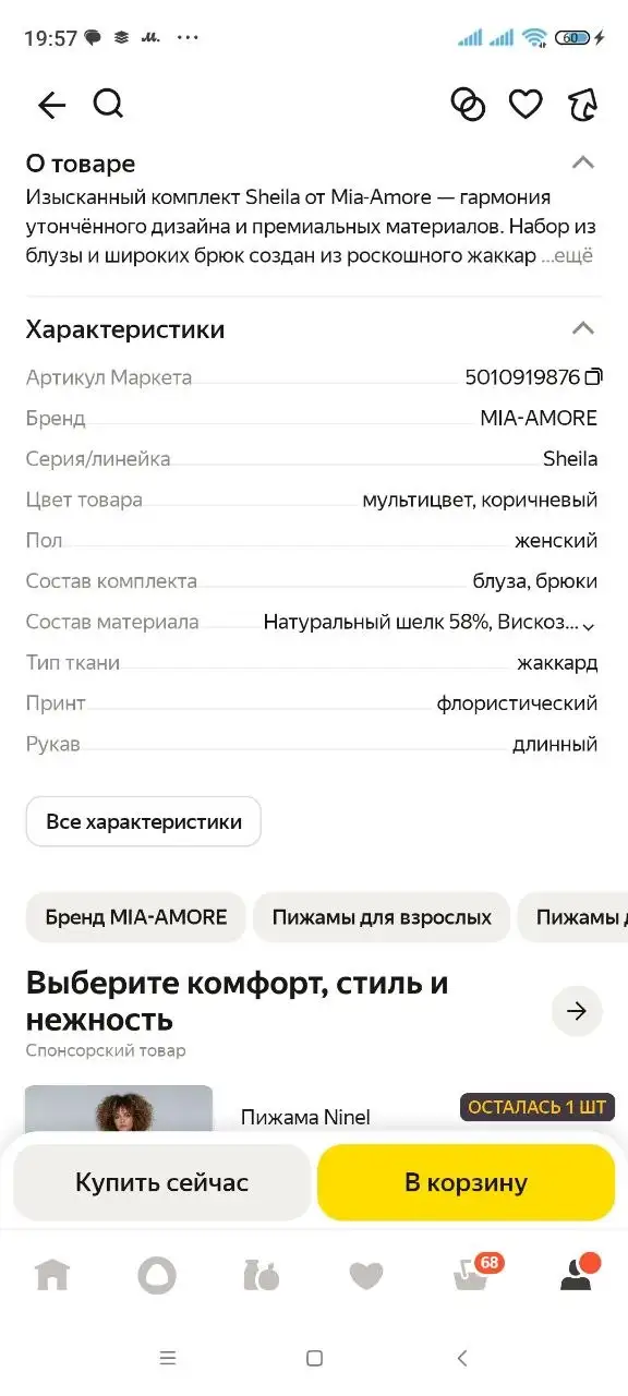 Домашний костюм для высокой девушки - Домашняя одежда (Одежда) в Владивосток
