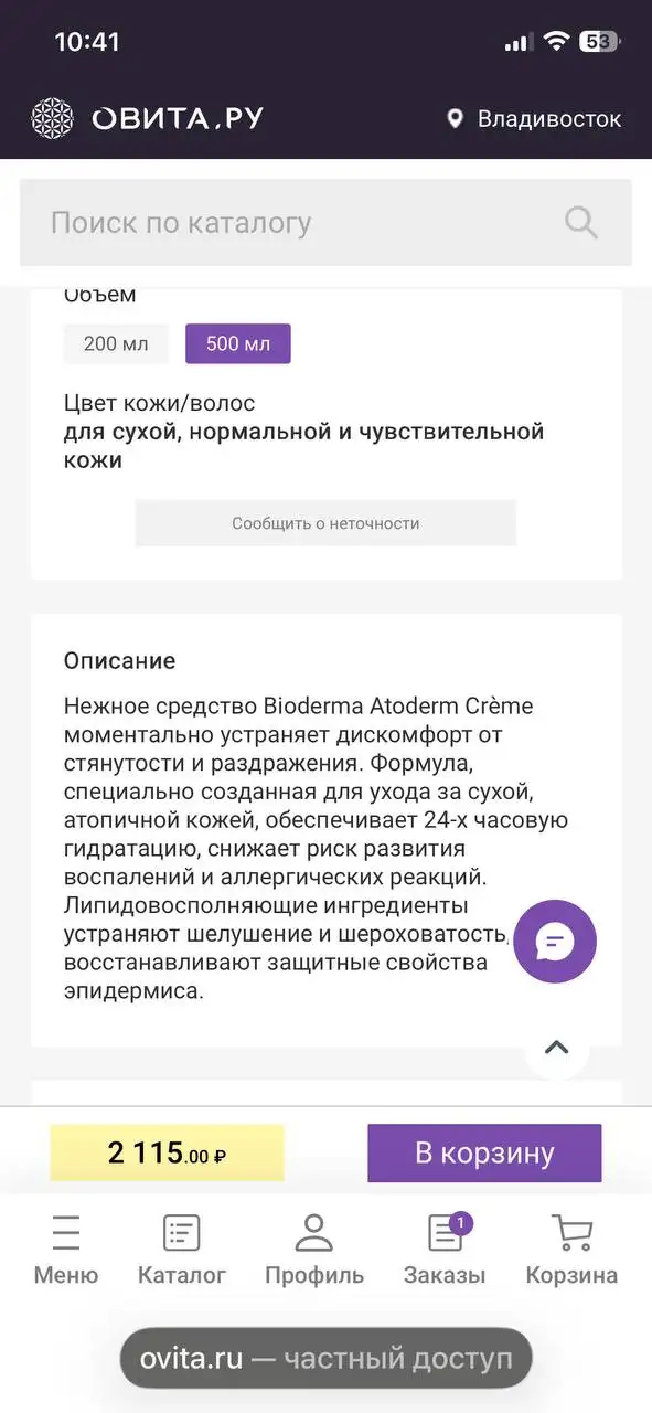 Продам крем Bioderma Ultra для атопичной кожи 500 мл - Уход за кожей (Красота и здоровье) в Владивосток