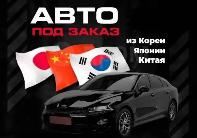 Привезем отличную машину с минимальным пробегом - Авто в Владивосток