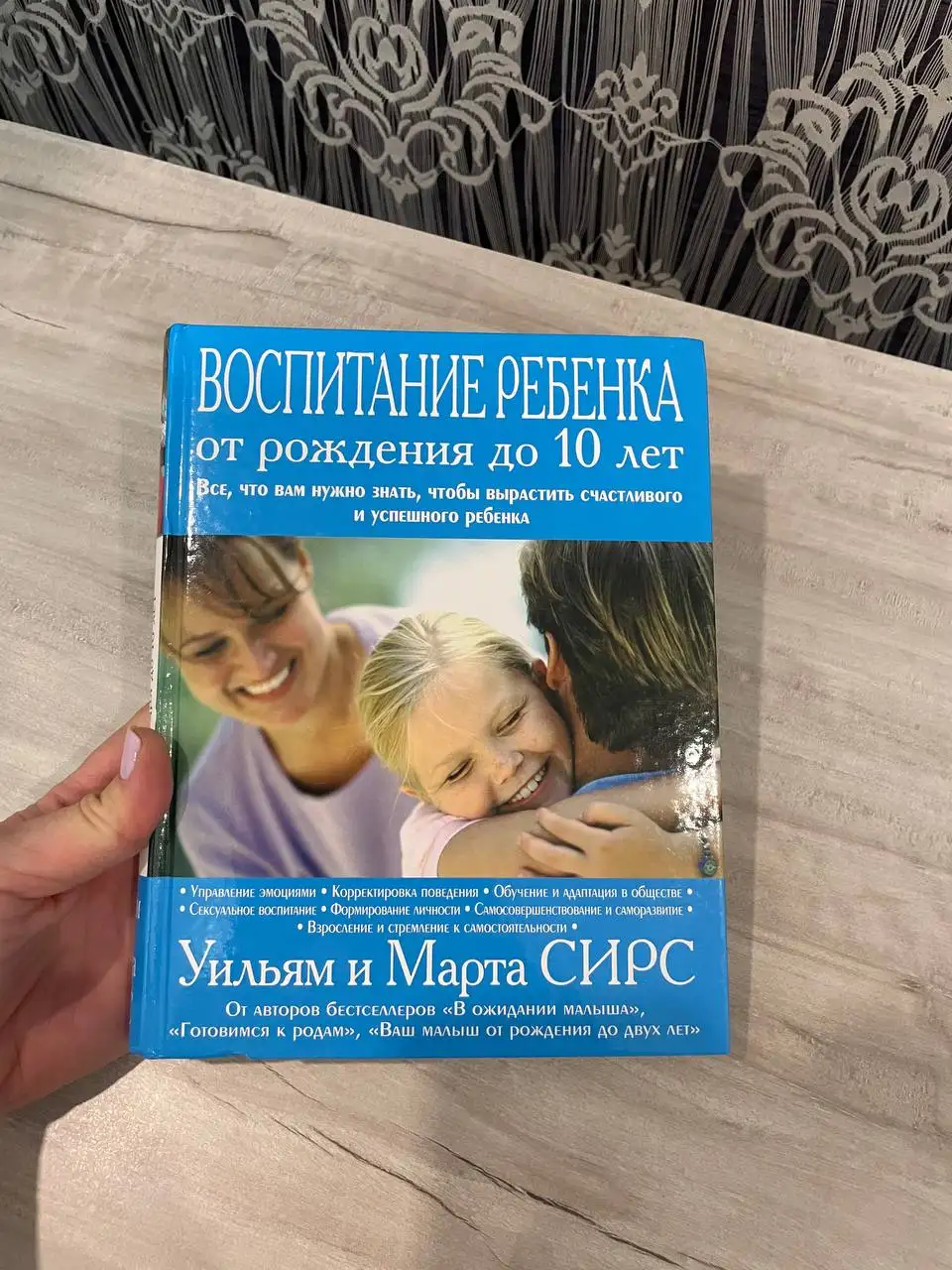 Книга Воспитание ребенка от рождения до 10 лет - Книги (Товары для детей) в Владивосток