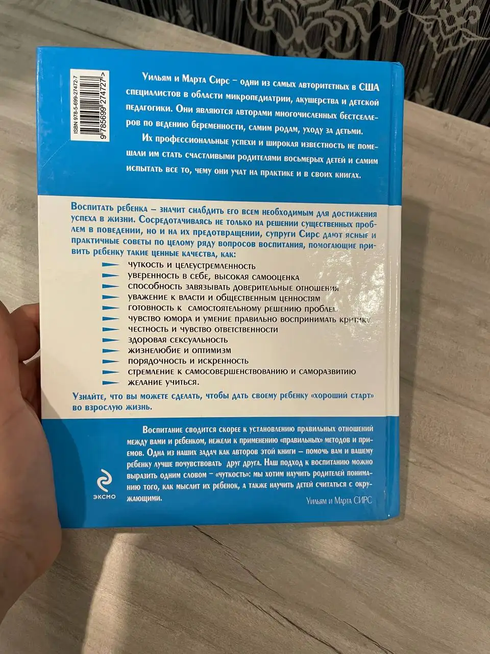 Книга Воспитание ребенка от рождения до 10 лет - Книги (Товары для детей) в Владивосток
