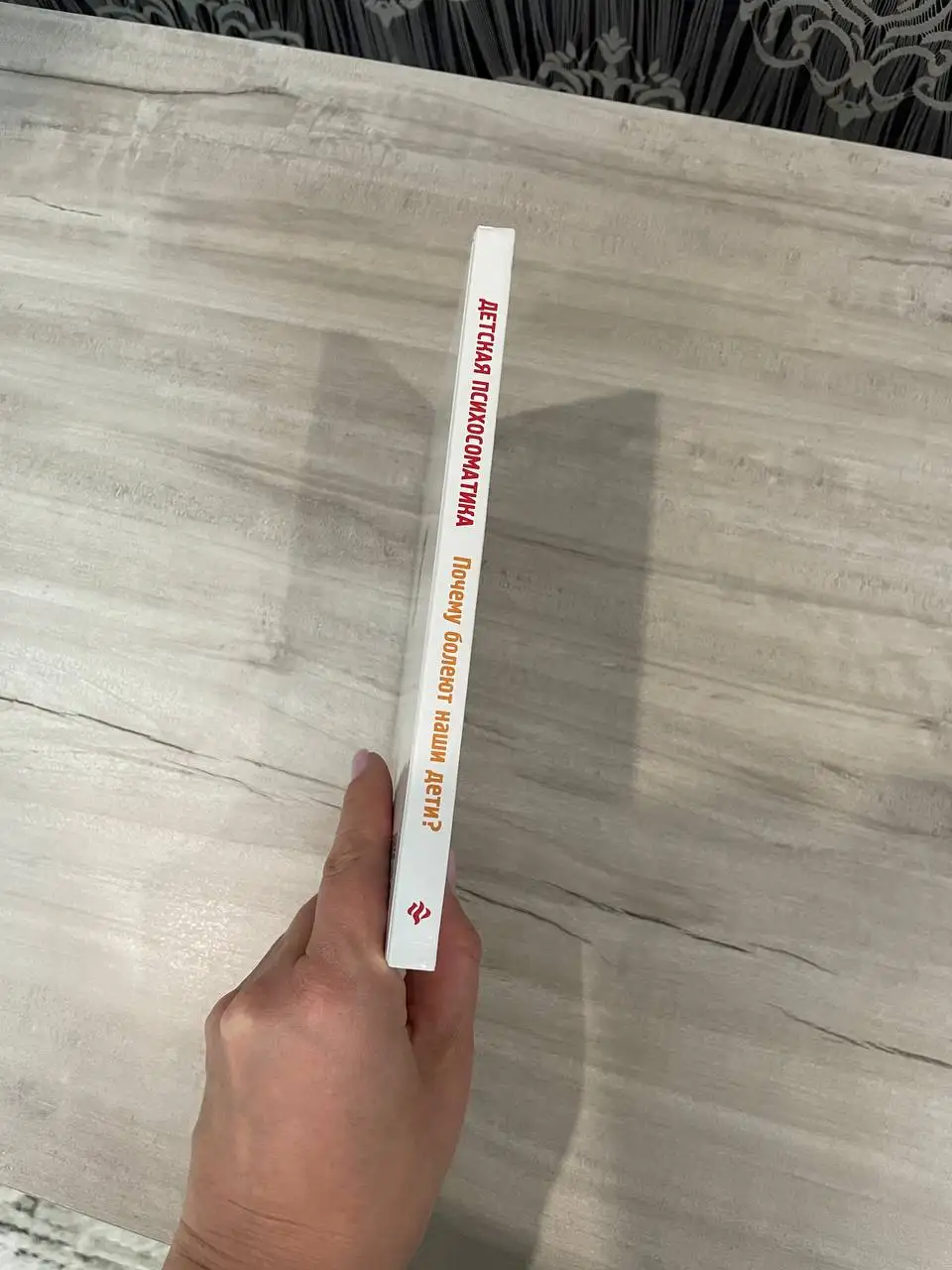 Продам книгу Детская психосоматика - Книги (Хобби и отдых) в Владивосток