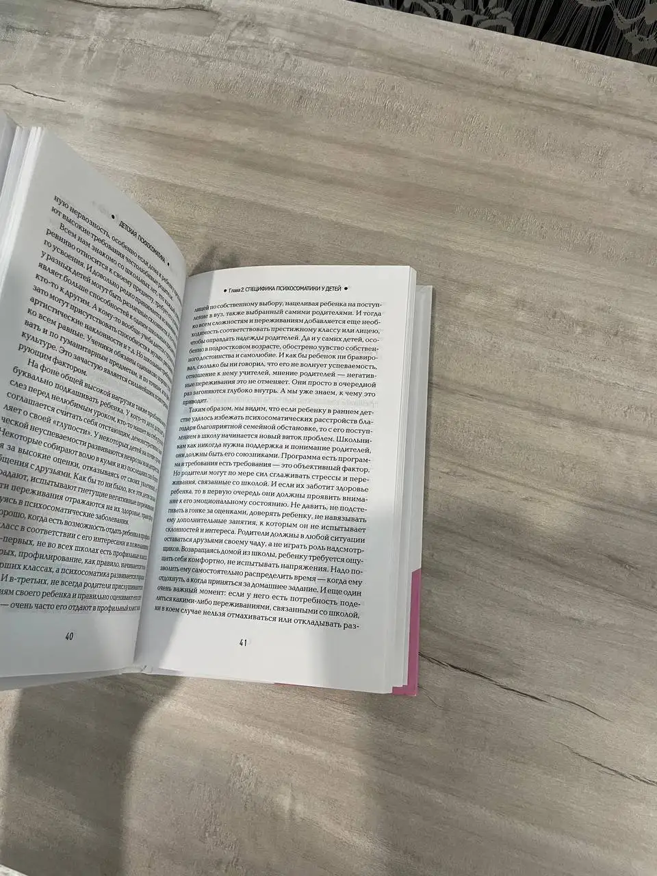 Продам книгу Детская психосоматика - Книги (Хобби и отдых) в Владивосток