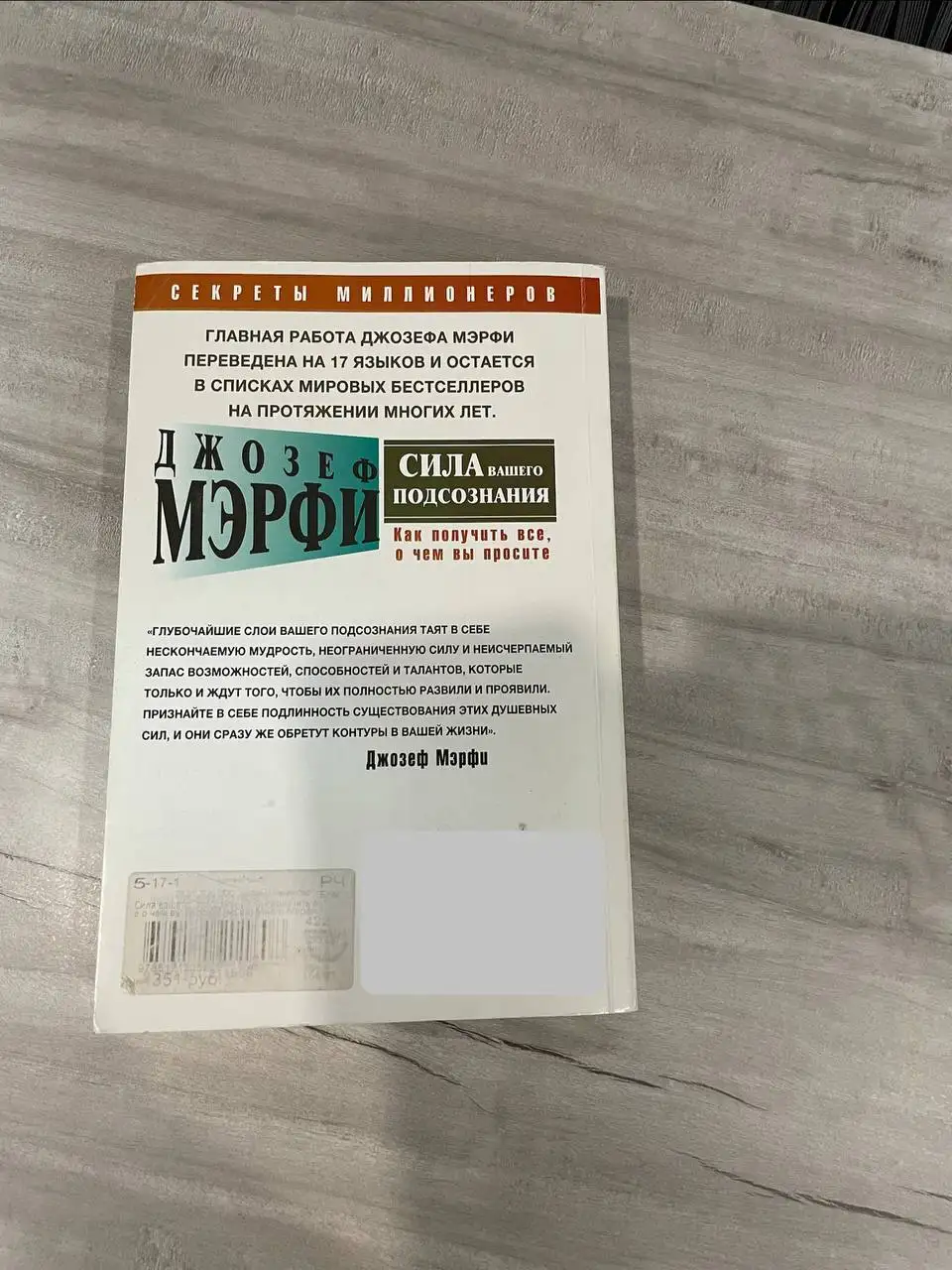 Сила вашего подсознания (книга) - Книги (Барахолка) в Владивосток