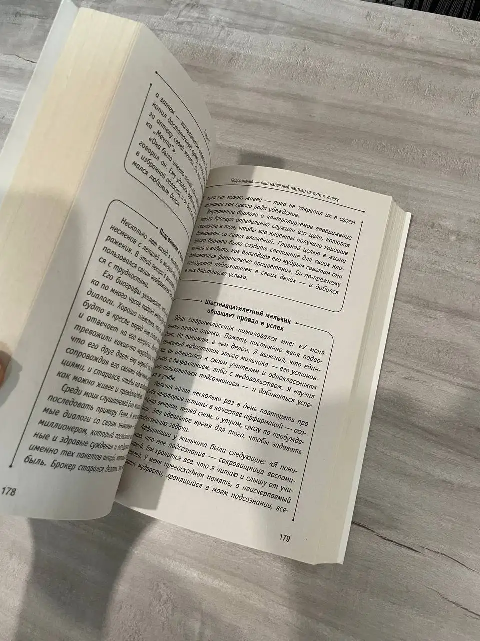 Сила вашего подсознания (книга) - Книги (Барахолка) в Владивосток