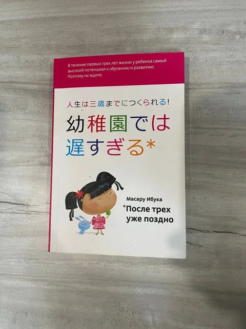 Книга: После 3 уже поздно - частное объявление в Владивосток