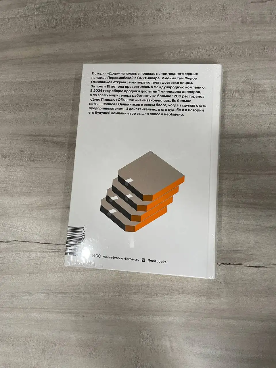 Книга Додо. От подвала до миллиарда - Книги (Хобби и отдых) в Владивосток