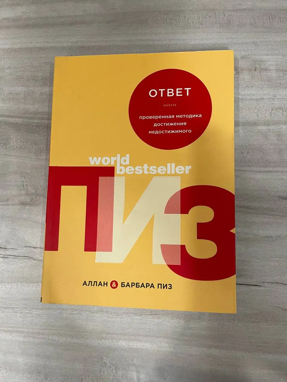 Продам книгу Ответ - Книги (Хобби и отдых) в Владивосток