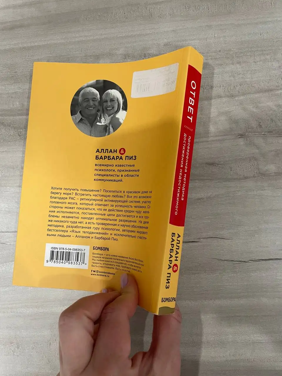 Продам книгу Ответ - Книги (Хобби и отдых) в Владивосток