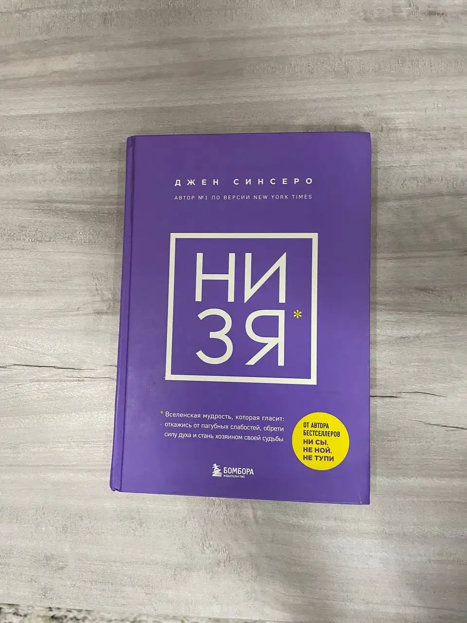 Новая книга НИЗЯ, читала 1 раз и забыла - Книги (Хобби и отдых) в Владивосток