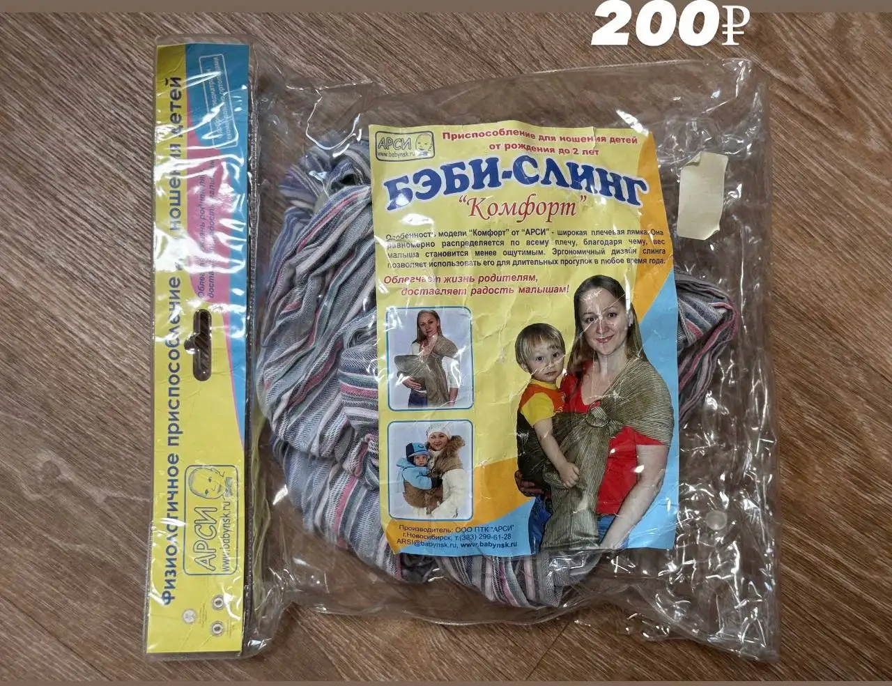 Слинг на кольцах - Слинги (Товары для детей) в Владивосток
