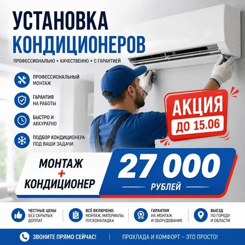 Монтаж/демонтаж климатических систем - Рыбалка в Владивосток