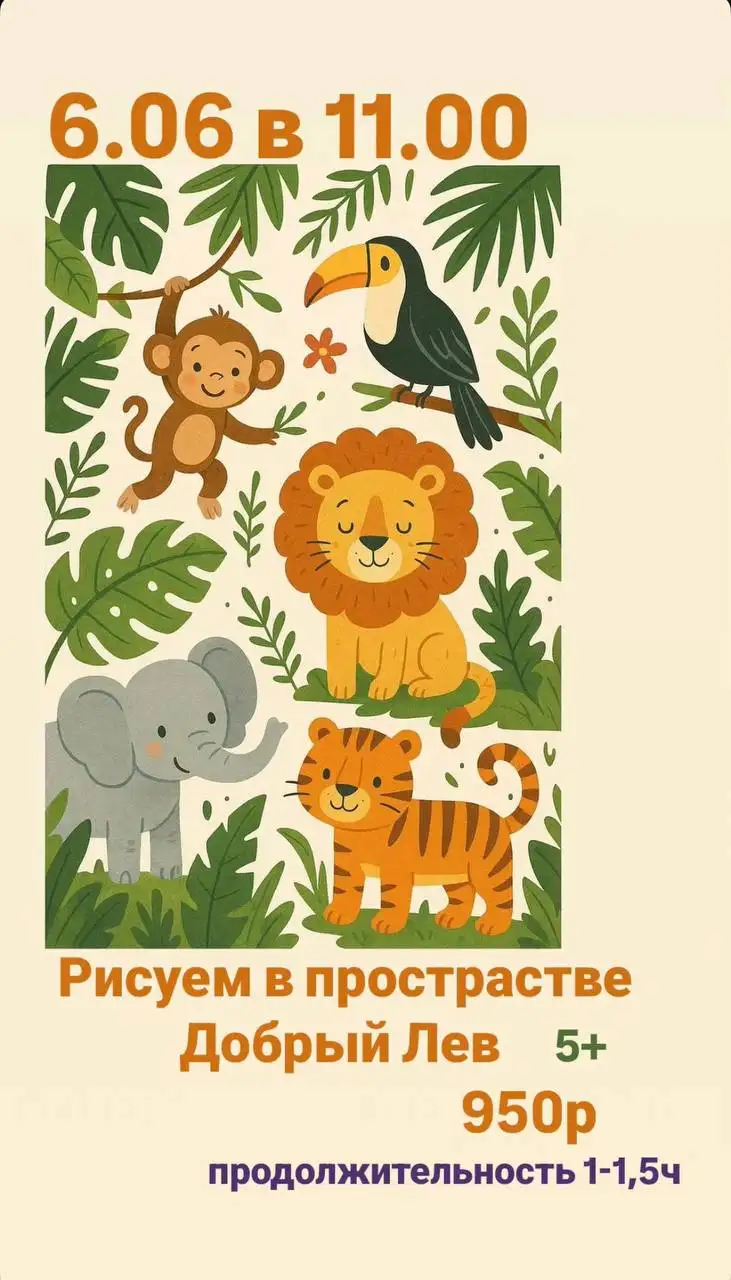 Рисование с художником для детей 5+ - Мастер-классы (Хобби и отдых) в Владивосток