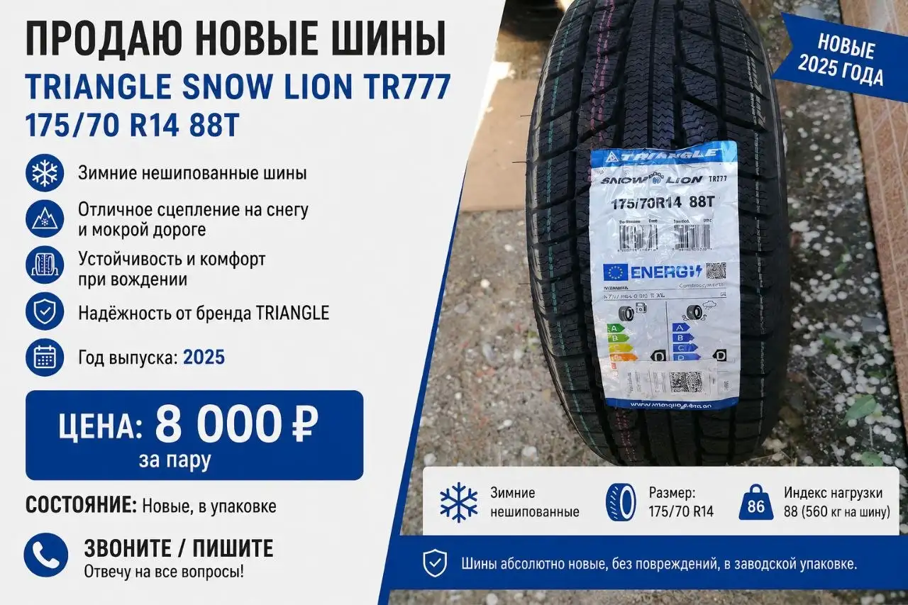 Продажа новой резины 175/70/14 - Шины и диски (Авто) в Уссурийск