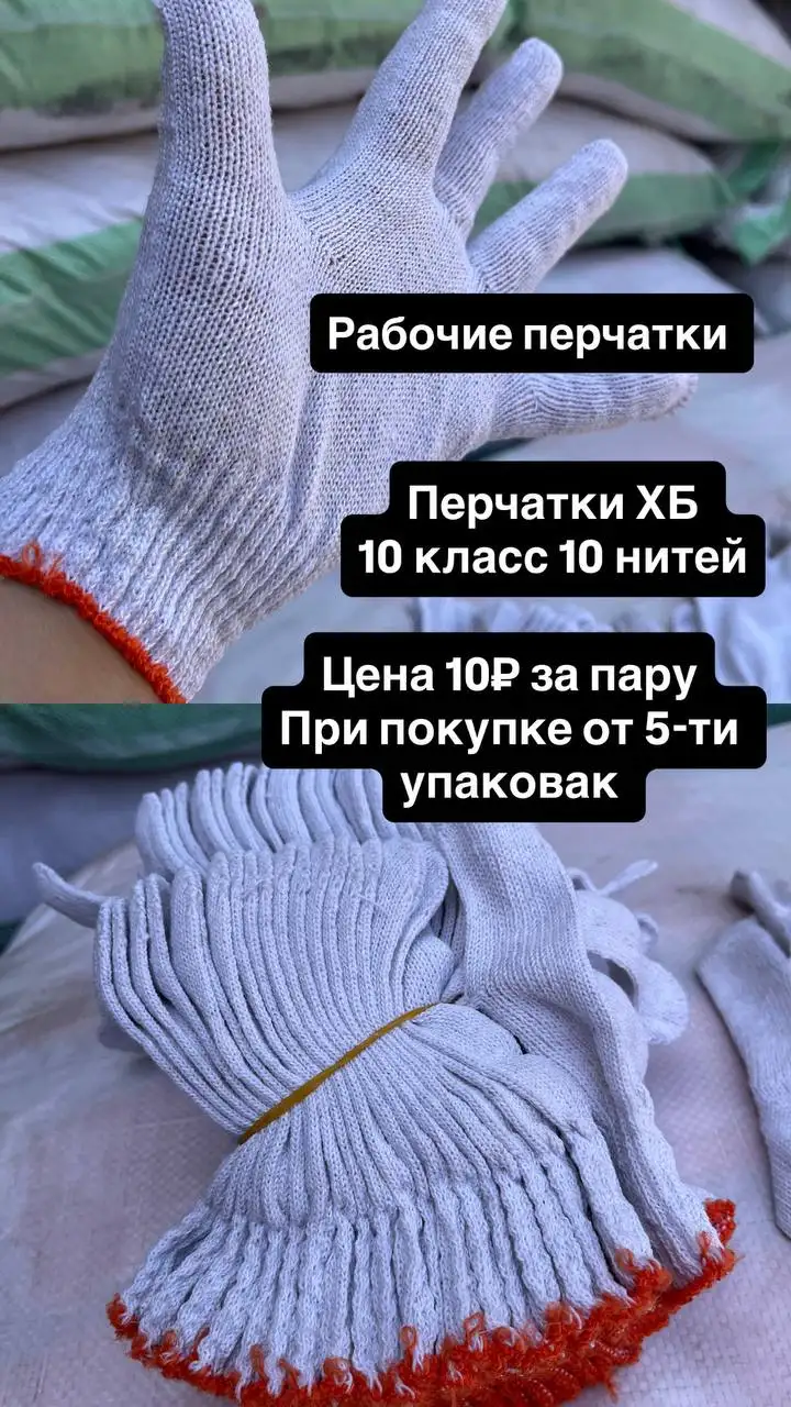 Рабочие перчатки ХБ оптом - Одежда в Владивосток