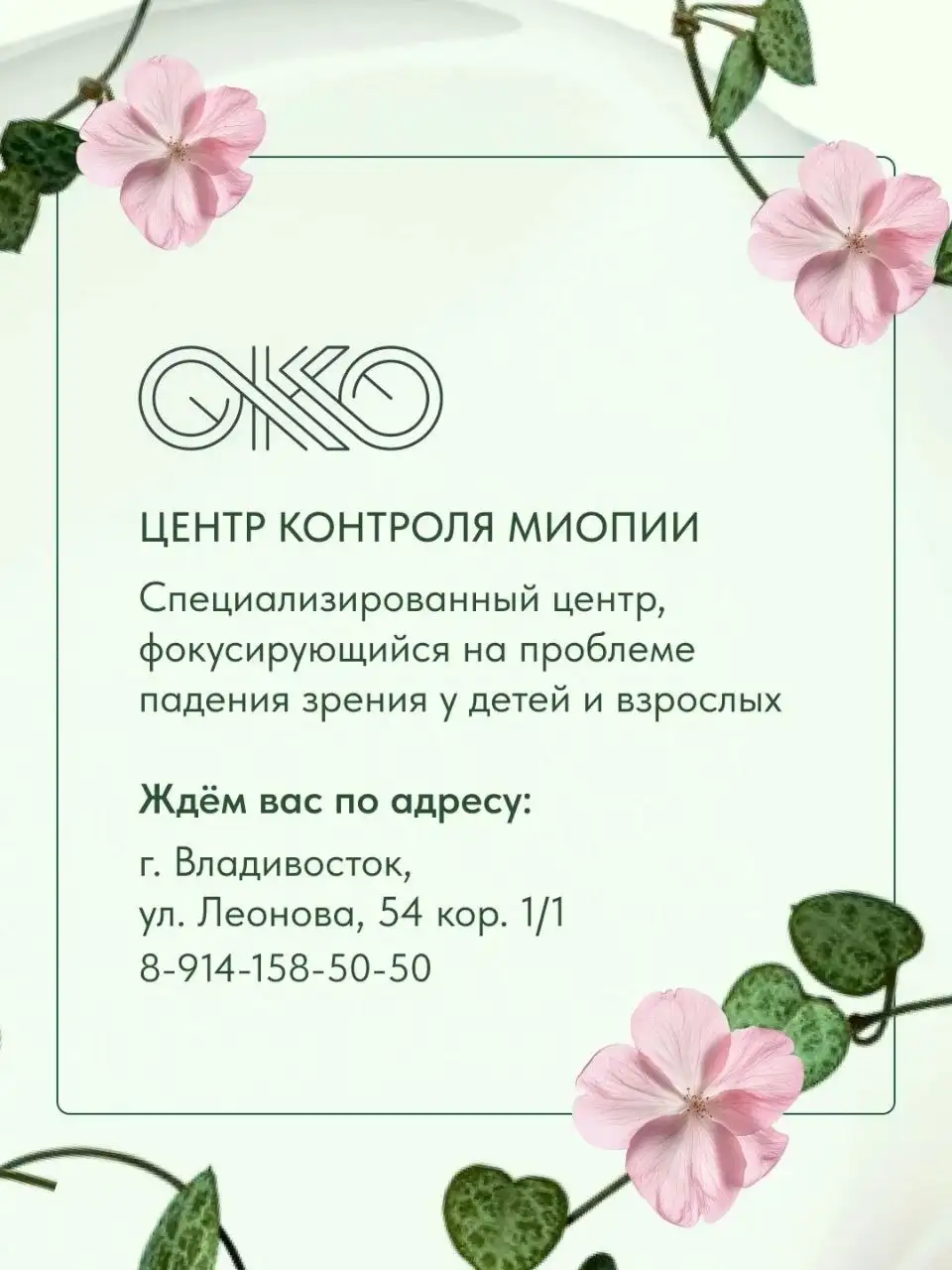 Открытие филиала центра контроля миопии во Владивостоке - Офтальмология (Красота и здоровье) в Владивосток