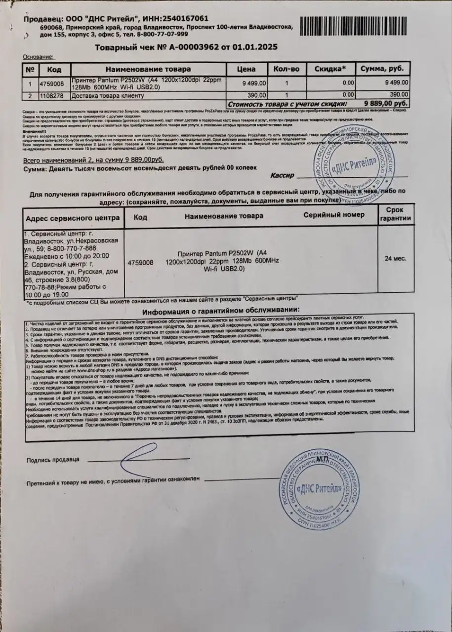 Принтер Pantum P2502W - Принтеры (Электроника) в Владивосток