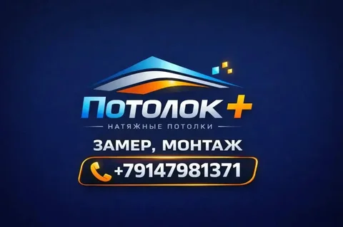 Установка натяжных потолков во Владивостоке - Чистка и обслуживание техники в Владивосток