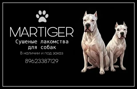 Сушеные лакомства для собак - Животные в Владивосток