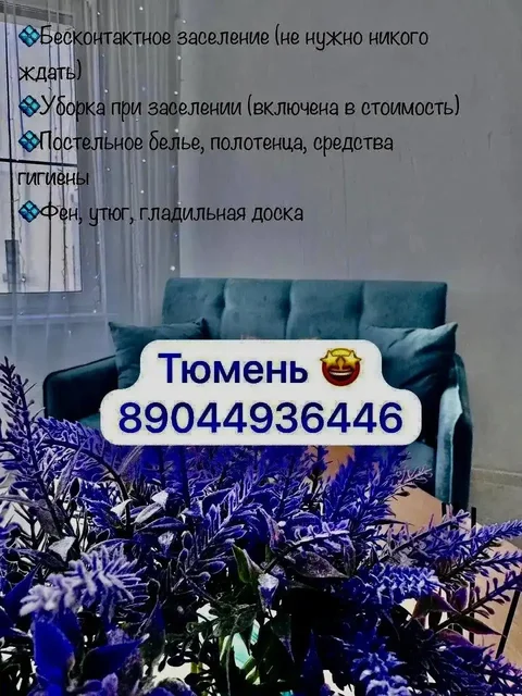 Аренда недвижимости в Тюмени - Дома в Тюмень