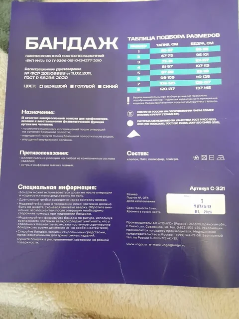 Продажа бандажей и системного блока в Подольске - Красота и здоровье в Подольск