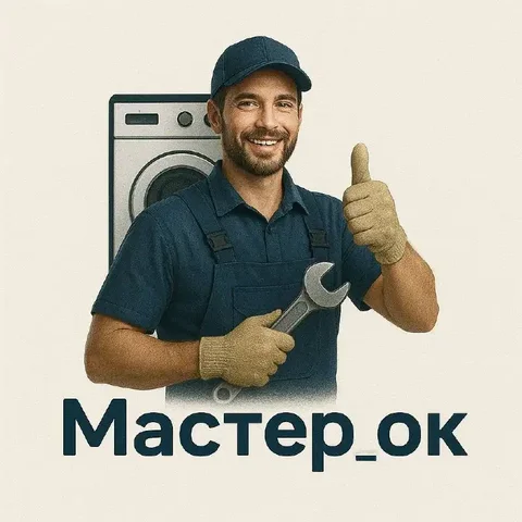 Ремонт крупной бытовой техники с выездом - частное объявление в Подольск