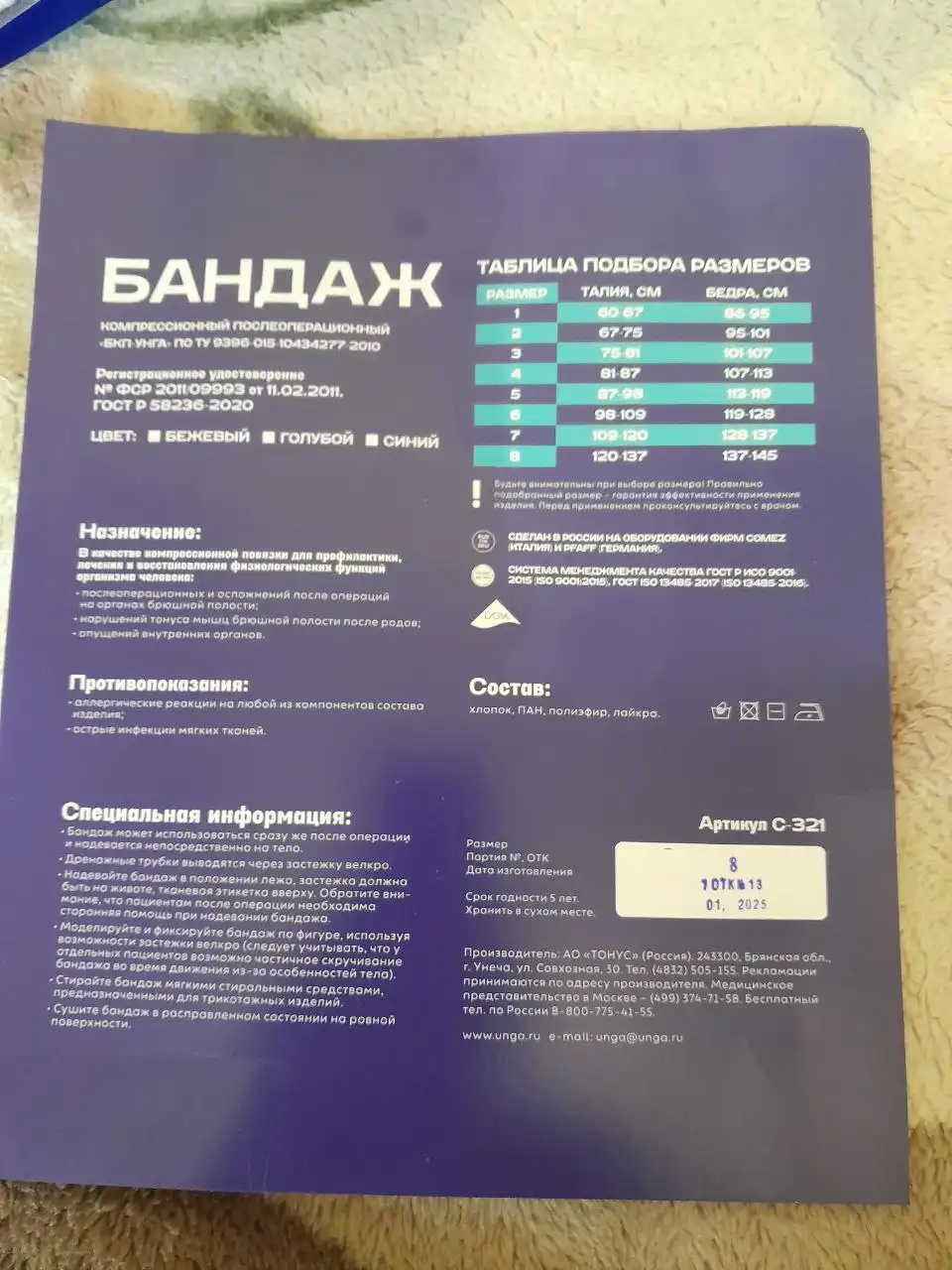Продажа бандажей, системника и термоспота - Барахолка в Подольск