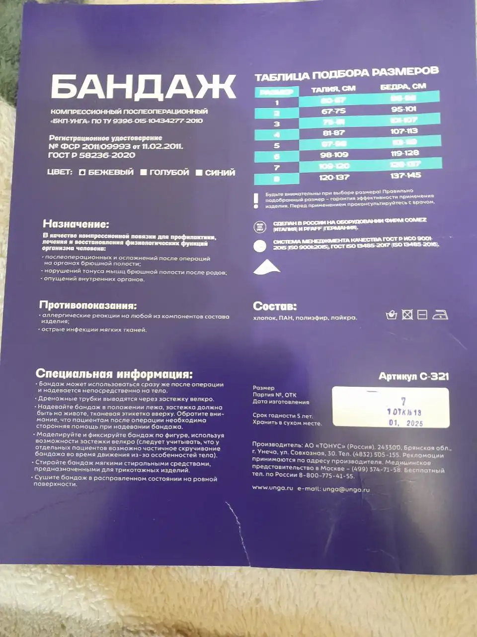 Продажа новых бандажей и бюстгальтеров разных размеров - Одежда (Барахолка) в Подольск