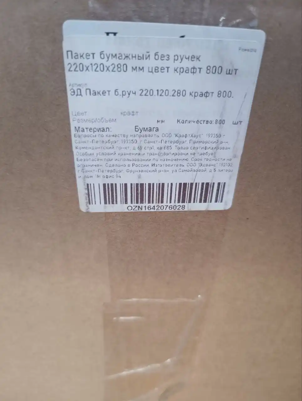 Крафт пакеты, коробка 800 штук - Барахолка в Подольск