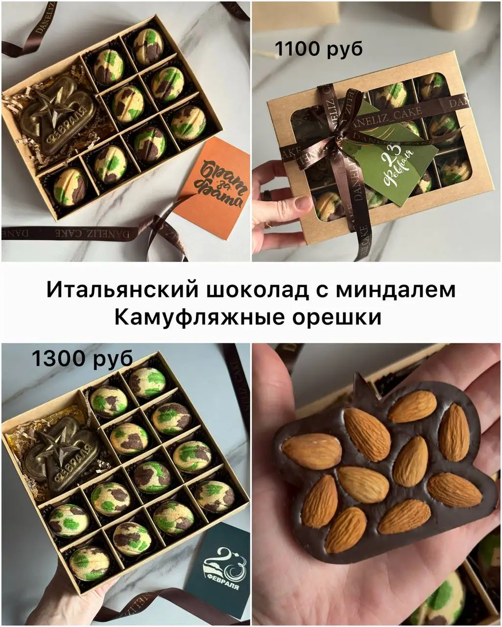 Ручные камуфляжные орешки к 23 февраля - Ручная работа (Хобби и отдых) в Подольск