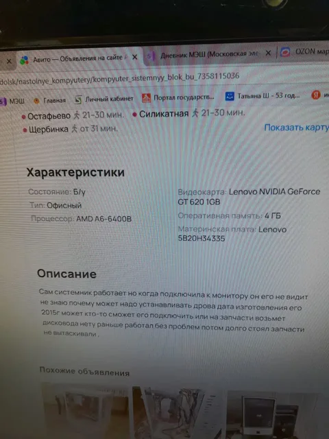 Продажа системного блока и туфель в Подольске - Инструменты в Подольск