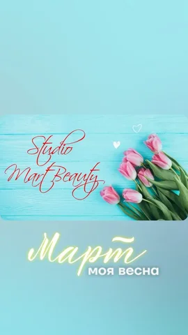 Подарочные сертификаты к 8 марта от студии эстетики лица и тела - Фотография в Москва