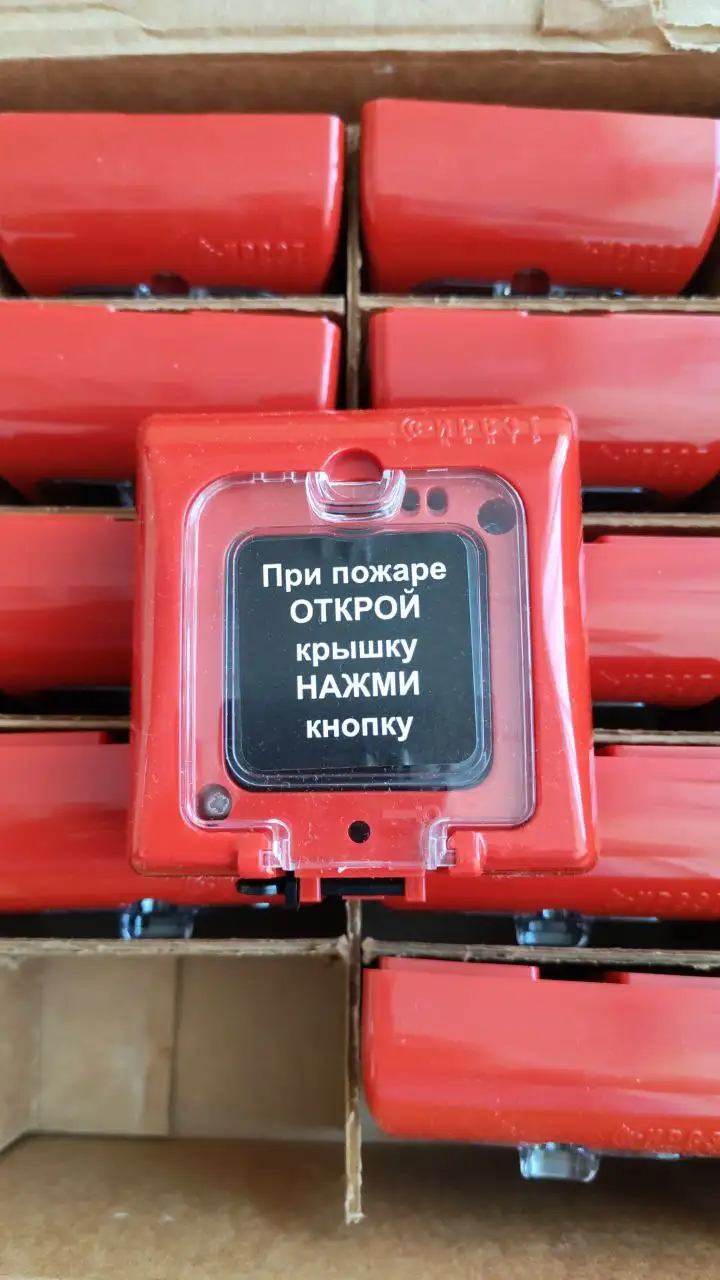 Кнопка пожарная - Разное (Барахолка) в Подольск