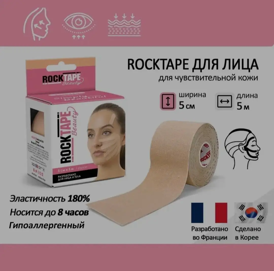 Кинезио тейп новый - Красота и здоровье в Подольск