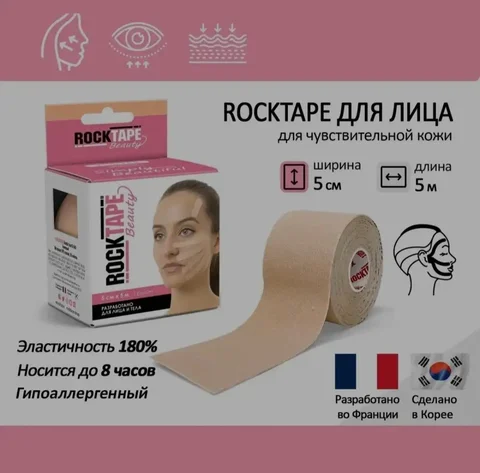 Кинезио тейп новый - Маникюрное оборудование в Подольск